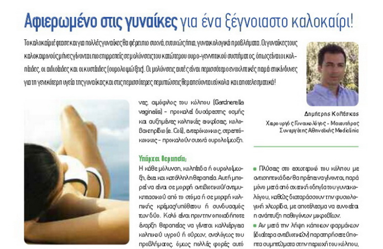 MEDI NEWS - Τεύχος 3 - Ιούνιος 2012