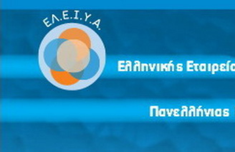 2ο Συνέδριο της Ελληνικής Εταιρίας Ιατρών Υποβοηθούμενης Αναπαραγωγής και της Πανελλήνιας Ένωσης Κλινικών Εμβρυολόγων (ΕΛ.Ε.Ι.Υ.Α.)